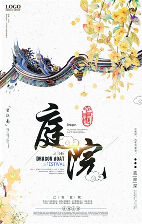 庭院房地产海报海报设计